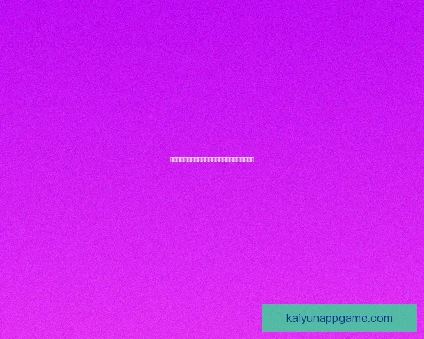 世界杯足球竞猜深度分析与胜负趋势预测技巧全面指南