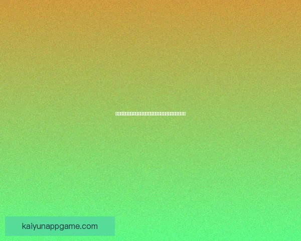 世界杯竞猜胜负技巧深度解析高手常用思路与数据判断方法指南