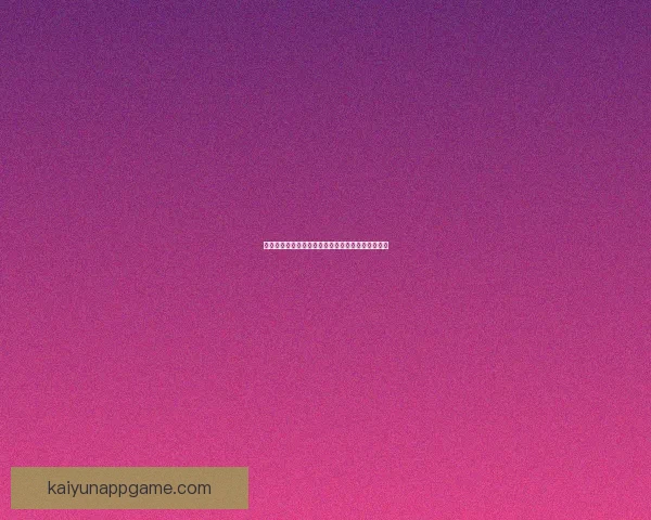 开云体育入口全方位解析助你畅享精彩体育赛事体验