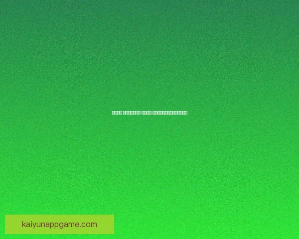 全民参与 体育竞猜新风潮 轻松预测 赢取丰厚大奖助力你的热血激情