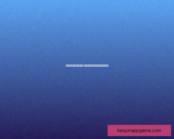 创新体育竞猜游戏玩法解析 全新模式带你玩转赛事预测与奖金挑战