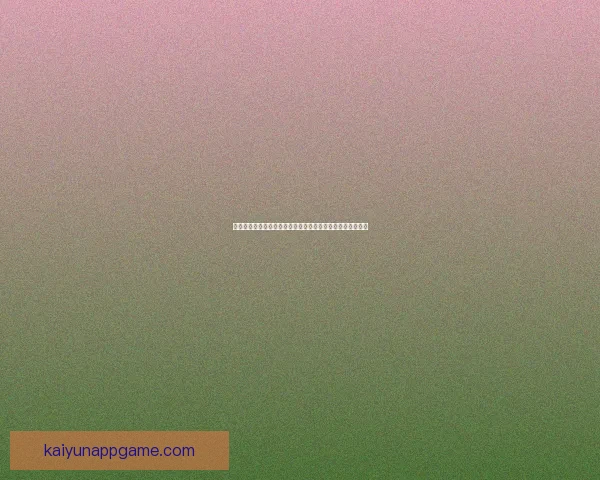 世界杯竞猜预测：全面分析各队实力与胜负趋势助你精准押宝